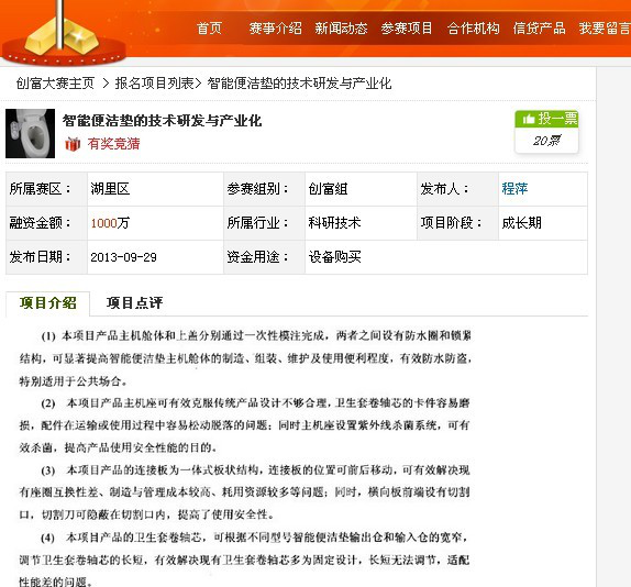 智能衛潔墊